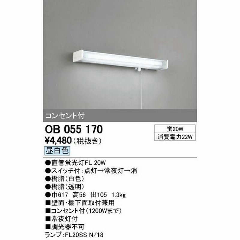 キッチンライト 流し元灯 オーデリック 蛍光灯w形 壁面 棚下面取付兼用 Ob 60hz 西日本 通販 Lineポイント最大get Lineショッピング