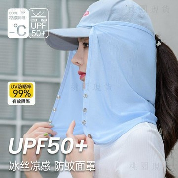 現貨624💥2026新款夏季脖子防曬脖套不遮臉冰絲防曬帽簾清涼出遊遮陽面罩
