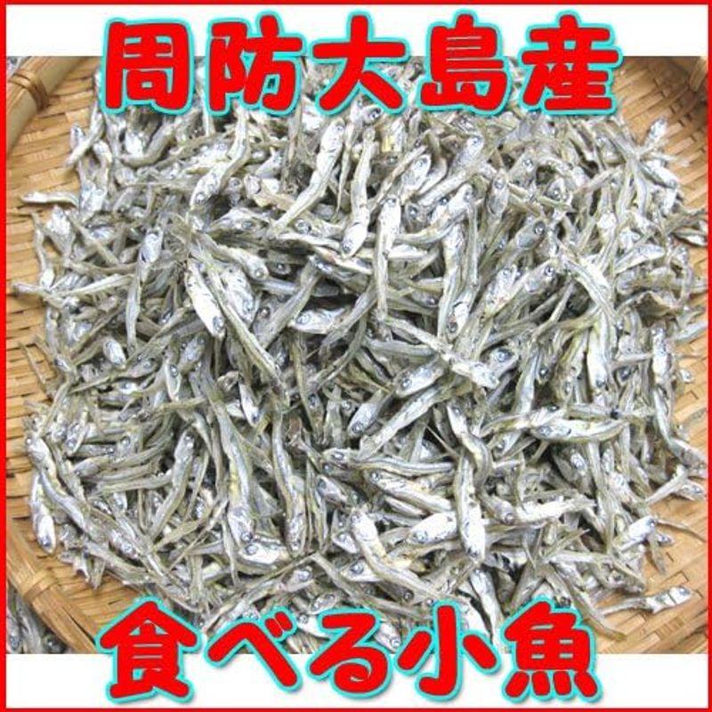 無添加 山口県 周防大島産 食べる小魚 150ｇ×2袋