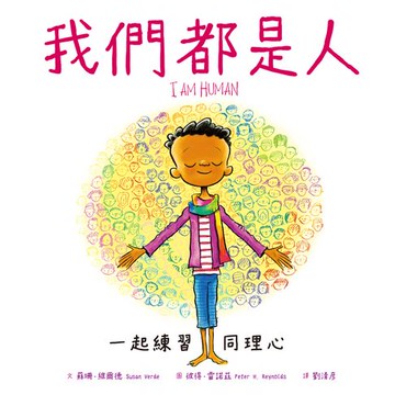 【電子書】我們都是人