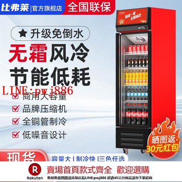 【咨詢客服驚喜多多】比弗萊飲料冷藏展示柜商用保鮮柜冰箱立式單門雙開門超市啤酒水柜