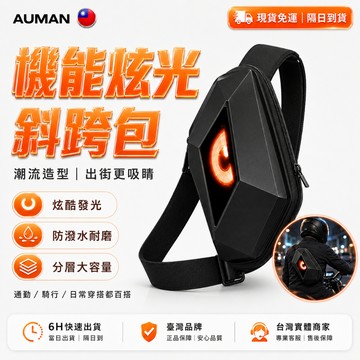 【歐曼】隔日達🥇全新升級款 單肩包🥇惡魔之眼單肩包 防水材質 酷炫挎包 硬殼包 超炫酷 背包 眼睛背包 機車背包 書包