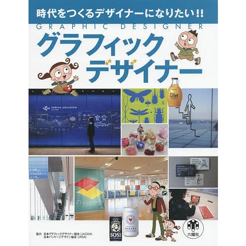 グラフィックデザイナー 時代をつくるデザイナーになりたい スタジオ248