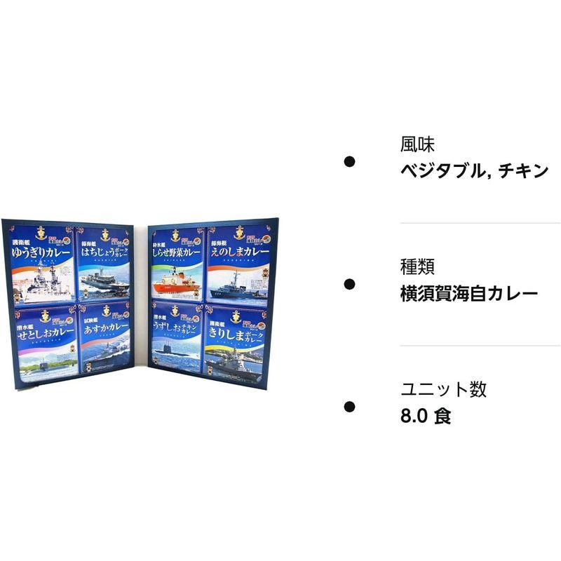 ヤチヨ 横須賀海自カレー コンプリート8食セット 各200g レトルト ご当地 カレー よこすか   ギフト 横須賀海軍カレー 贈り