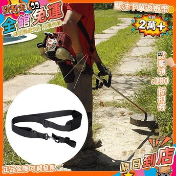 星選⭐新品割草機揹帶揹負式側掛式帶子除草機肩帶工廠直供園林配件肩帶