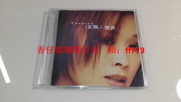 那英 王菲 相約一九九八 相約1998 臺首版單曲EP 3吋盤 科藝百代 9.7新 有ifpi碼 經典收藏 懷舊金曲