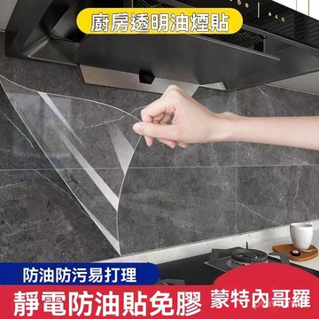 【1000*60】【1000*80】靜電廚房防油貼紙 透明防火 耐高溫 隔油牆 貼瓷磚玻璃貼 防油煙牆貼 0IWI