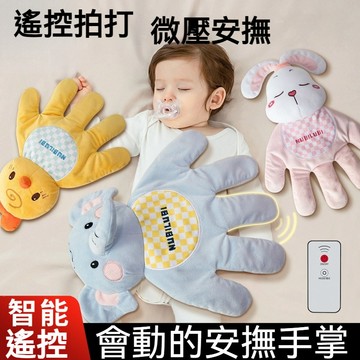現貨+預購 安撫手掌 鬨睡神器 防驚嚇 安撫玩具 卡通動物 睡過夜神器 新生兒睡覺 安全感抱枕 安全感 嬰兒安撫寶寶安撫