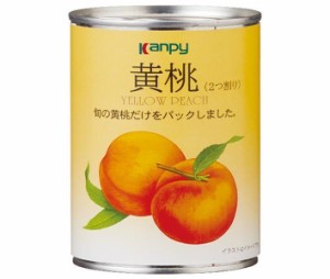 カンピー 黄桃2つ割り 410g缶×24個入｜ 送料無料