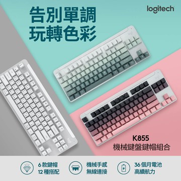 羅技 Signature K855 無線鍵盤(白)加英文鍵帽
