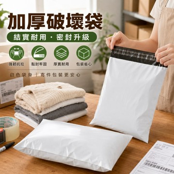 隔日到貨 100入 加厚破壞袋 opp自黏袋 破壞袋 包貨材料 出貨包材 超商破壞袋 服飾袋 大破壞袋 防水自黏袋
