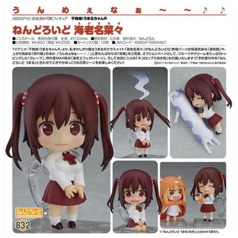 ねんどろいど 干物妹! うまるちゃんR 海老名菜々 ノンスケール ABS&amp;PVC製 塗装済み可動フィギュア Amazon.co.jp: ねんどろいど 干物妹! うまるちゃんR 海老名菜々