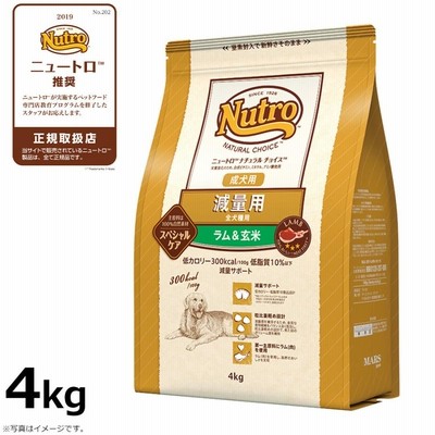 ニュートロ ナチュラルチョイス ドッグフード 減量用 成犬用 ラム＆玄米 4kg
