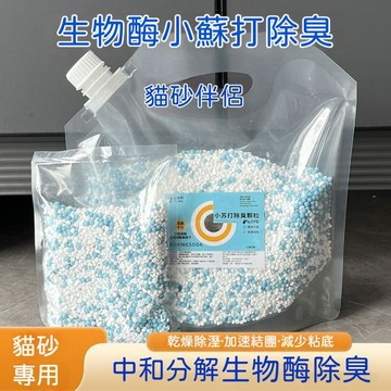台灣出貨 物貓砂除臭 空氣除臭 寵物除臭 狗尿去味劑 除臭噴霧 除臭消臭 寵物消臭味貓砂 寵物除臭劑 顆粒小蘇打貓砂