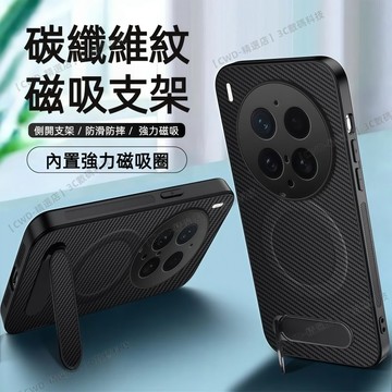 碳纖維紋支架磁吸殼 VIVO X300 Ultra X300 Pro X200 FE 保護殼 手機殼 防摔殼 手機保護殼