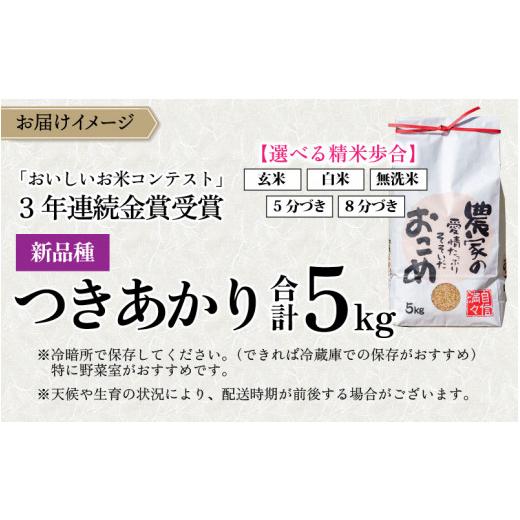 ふるさと納税 福井県 大野市 越前大野産 一等米 帰山農園の「つきあかり」5kg 玄米