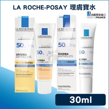 【理膚寶水LA ROCHE-POSAY】全護清爽防曬液 UVA PRO 透明/潤色30ml (SPF50 PA++++)