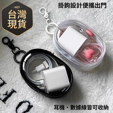 🚢數據線收納包 充電器收納盒 數據線充電器充電收納 3C配件收納包 耳機收納盒 充電線收納包 透明繞線便攜隨身 DYSW