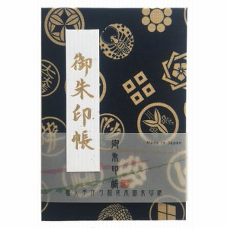 朱印帳 7012 御朱印帳 納経帳 集印帳 戦国大名 家紋 和柄 かっこいい おしゃれ プレゼント ギフト 蛇腹式 カバー付き 24山48頁 紺 通販 Lineポイント最大1 0 Get Lineショッピング