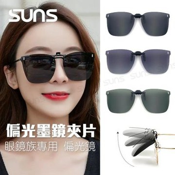 【SUNS】時尚韓版偏光夾片 近視專用 偏光鏡+抗UV抗藍光 Polarized超輕量僅8g 可上掀/防眩光
