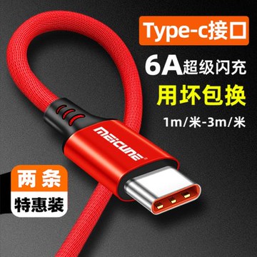 魅成快充數據線適用三星GalaxyS24S23S22S10C55A55W23W22ZFold6Note20Note10手機充電線加長