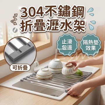 【隔日配】瀝水架 碗盤瀝水架 水槽瀝水架 銀色 304不銹鋼