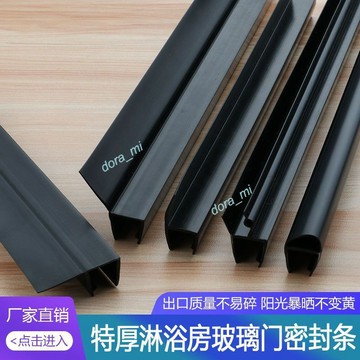 滿199出貨 【超商免運】 特厚淋浴房擋水條 磁吸 門縫隙擋風防水條 玻璃門密封條 防撞 黑色 防風