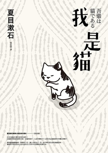 【電子書】我是貓