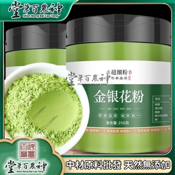 【中草行】限時特賣✅金銀花粉 250g/罐  純粉 養生 養生茶 草本漢方飲品 草本萃取精華