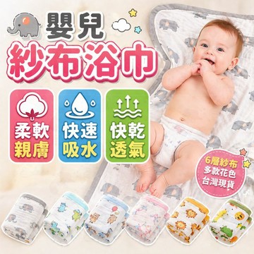 台灣快速出貨⚡嬰兒浴巾 紗布浴巾 洗澡 蓋毯 墊巾 純棉浴巾 紗布巾 浴巾 寶寶浴巾 毛巾 洗澡巾 浴巾 寶寶浴巾 澡巾