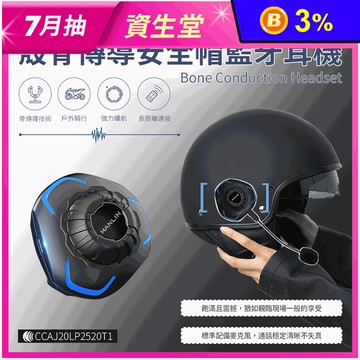 【Hanlin】BTS5  安全帽專用殼震藍牙耳機