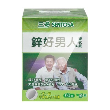 SENTOSA 鋅好男人膜衣錠 60粒/盒