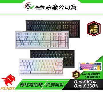 Ducky ONE X 機械鍵盤 電感軸 三模連線 黑色 白色 抗震設計 PBT鍵帽 電競鍵盤 無線鍵盤 遊戲鍵盤