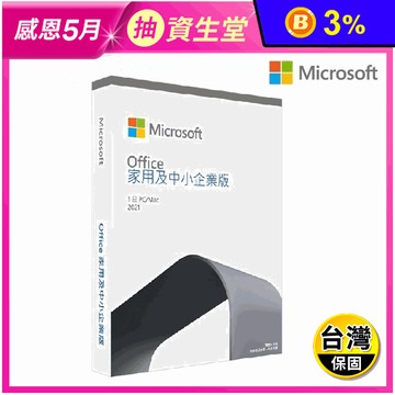 【Microsoft 微軟】Office 2021 家用及中小企業版 彩盒裝
