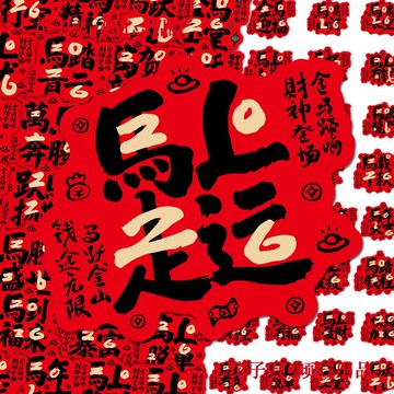 🔥臺灣出貨🔥120张马年四字祝福语贴纸2026好运文字涂鸦贴画diy笔记本文具礼物