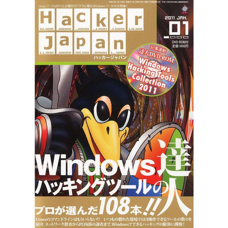 Hacker Japan (ハッカー ジャパン) 2011年 01月号 雑誌