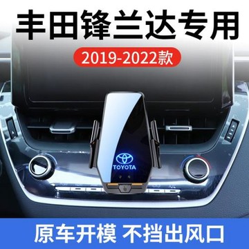 豐田鋒蘭達專用車載無線充支架19-22年智能感應充電導航手機支架