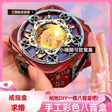🔥【臺灣出貨】🔥音樂盒 木製音樂盒 材料 八音盒 DIY木質拚裝八音盒 音樂盒材料包 手作 浪漫情侶手作材料包 生日禮物