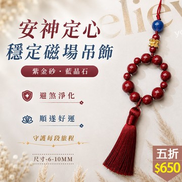 ★五折價$650★糖罐子【TT3636】安神定心穩定磁場吊飾→現貨