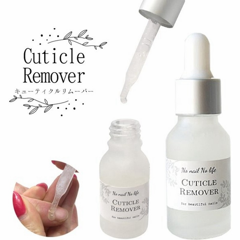 キューティクルリムーバー 甘皮を高速除去 甘皮を軟化 ネイルケア ジェルネイル ネイルケア用品 甘皮ケア 甘皮処理 爪 甘皮 キューティクルケア ネイルオフ 通販 Lineポイント最大0 5 Get Lineショッピング