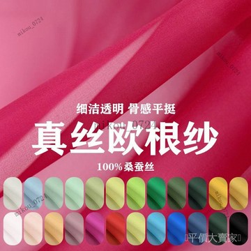 🎇免運特價✨純色真絲歐根紗麵料 100%桑蠶絲燙花真絲綃硬紗服裝絲綢diy佈料#免運