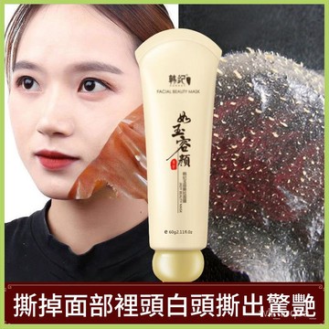 台灣發貨🔥黑頭粉刺撕拉面膜 男女通用 撕拉面膜 黑頭  深層清潔 面膜 面膜 潔淨 角質 黑頭粉刺 收縮毛孔 清潔毛孔