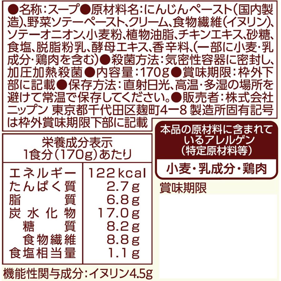 ニップン ベジサポ　にんじんのポタージュ 170g×6個