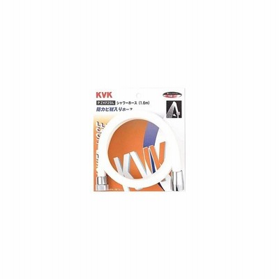 KVK 【ZKF2SI-180】 シャワーホース白1.8m（パック無）　パーツ ＞ シャワー部品 【NP後払いOK】