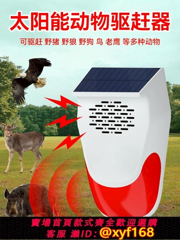 {可打統編 保固一年}驅野豬神器2025年新款太陽能驅趕嚇野獸專用戶外夜晚防動物警報器