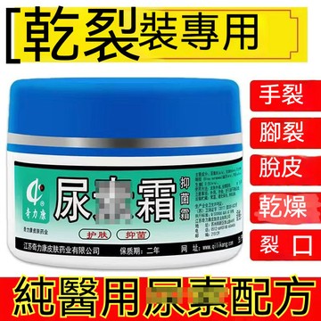 臺灣出貨 奇力康尿素維E乳霜 雞皮霜皮膚乾燥粗糙手足裂口皸裂脫皮保濕護手霜 保濕滋潤 護手霜 修護霜 維E補水保濕