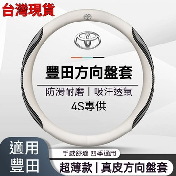 ✨熱賣 TOYOTA專用 豐田方向盤套 CC RAV4 C-HR CAMRY AURIS AITIS YARIS 車把套