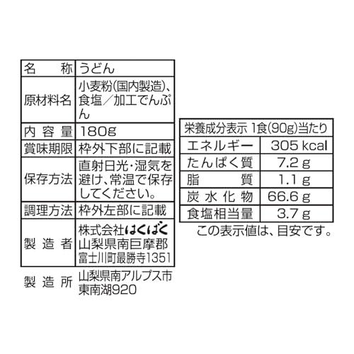 はくばく 跳ねる細うどん 180g*4袋