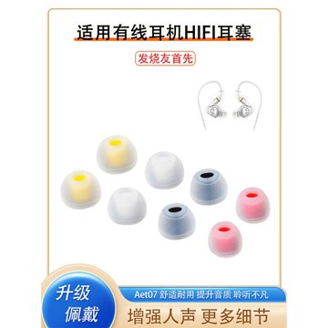 適用入耳式有線耳機hifi耳機套耳塞森海塞爾索尼鐵三角aet07耳帽