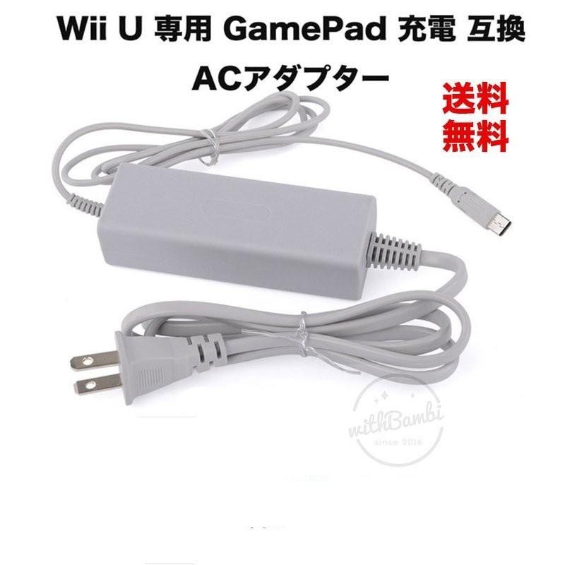 wii 充電 Nintendoニンテンドー Wii U 専用 GamePad ゲームパッド 充電